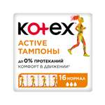 Тампоны KOTEX Active Normal 16шт