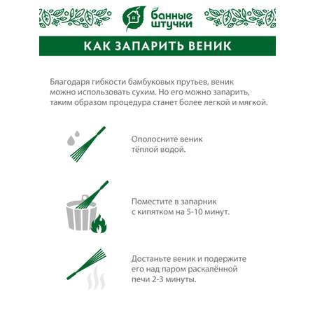 Веник массажный бамбуковый Банные штучки Веник массажный бамбуковый малый