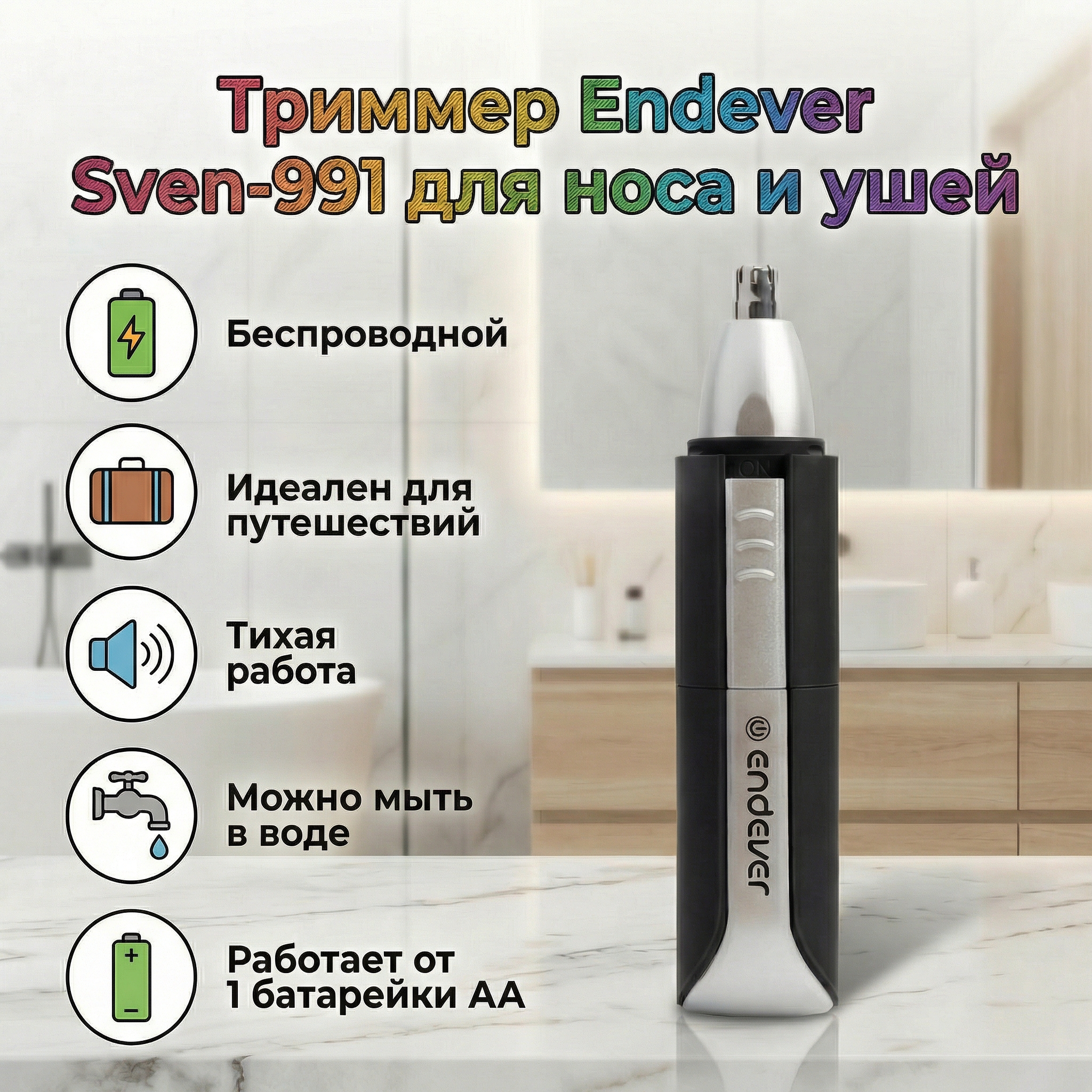 Триммер ENDEVER Sven-991 - фото 1