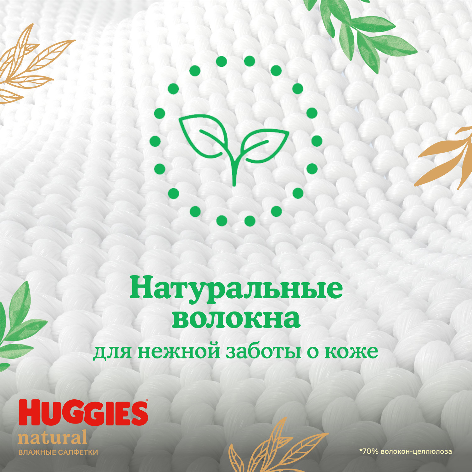 Влажные салфетки Huggies Natural - фото 5