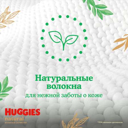 Влажные салфетки Huggies Natural