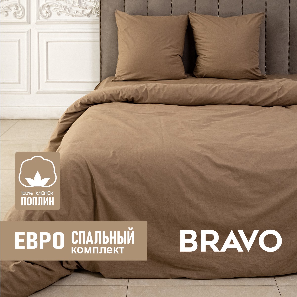 Комплект постельного белья BRAVO Collection евро 4 предм. - фото 2