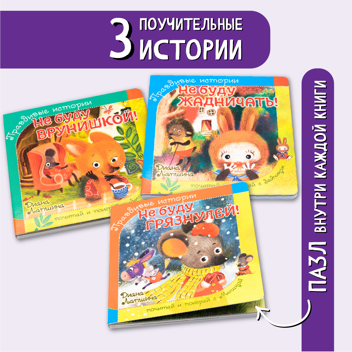 Набор книг БимБиМон с пазлами Правдивые истории 2 3 штуки - фото 1