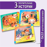Набор книг БимБиМон с пазлами Правдивые истории 2 3 штуки