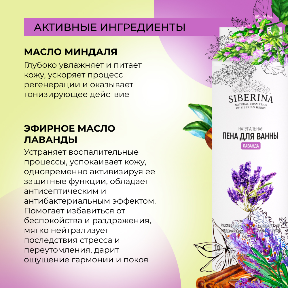 Пена Siberina 400 мл - фото 4
