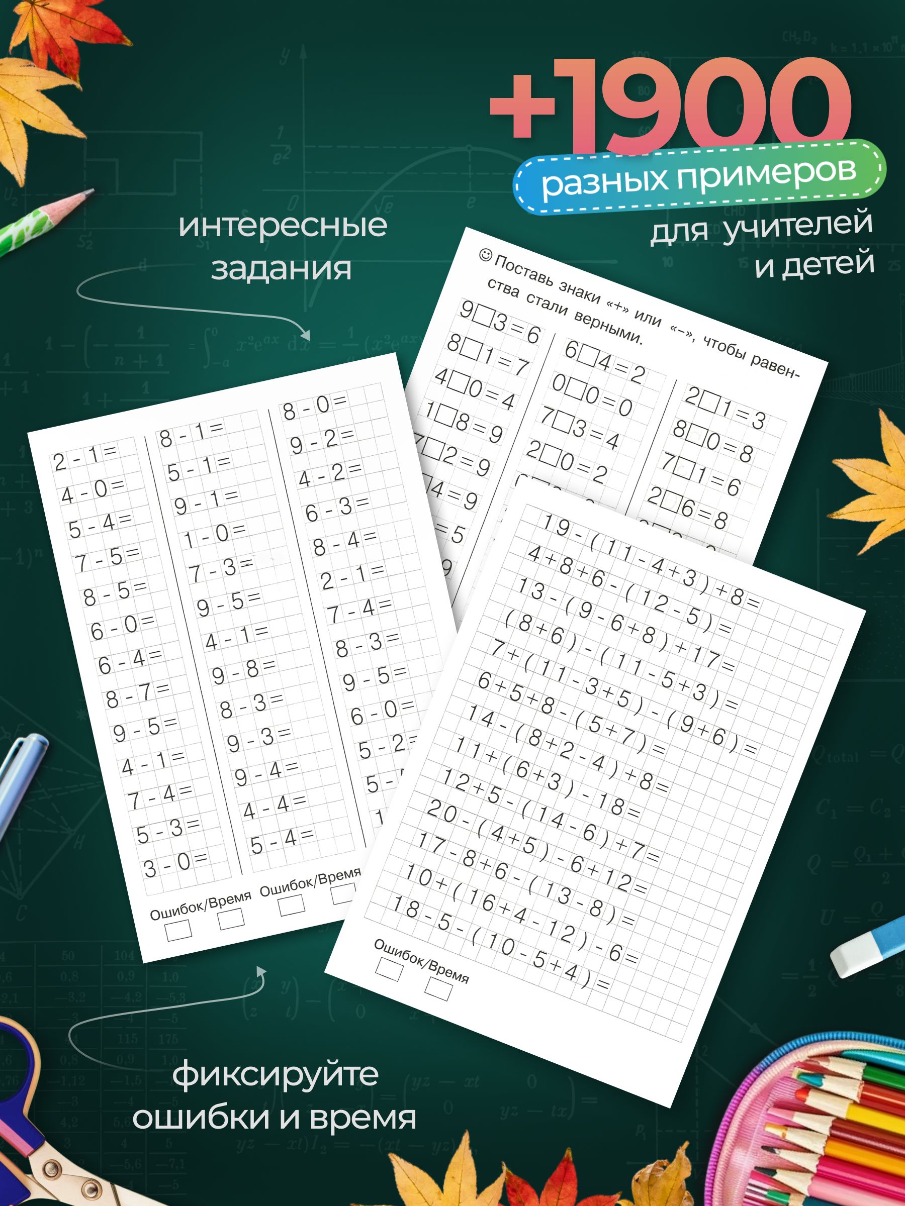 Тренажер по математике Литур Решаем примеры Набор 2 тетради 10+20 - фото 3