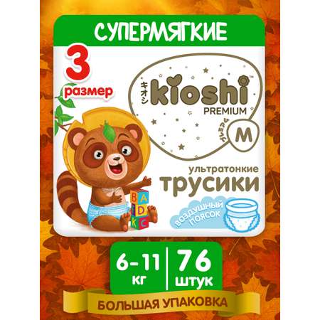 Трусики Kioshi Premium M 76 шт.