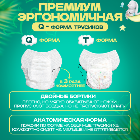 Трусики lunarabbit Premium L 44 шт.