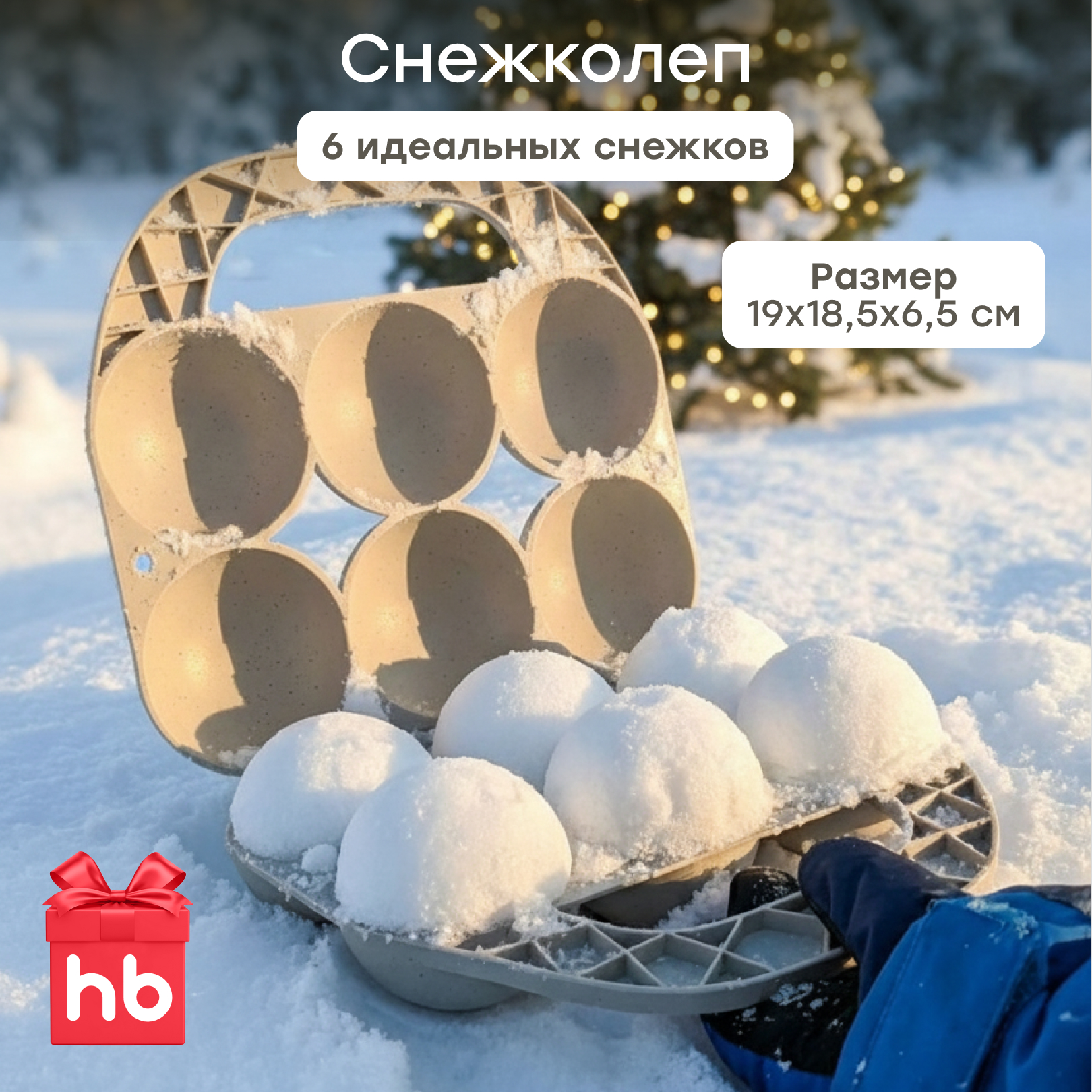 Снежколеп Happy Baby серый - фото 1