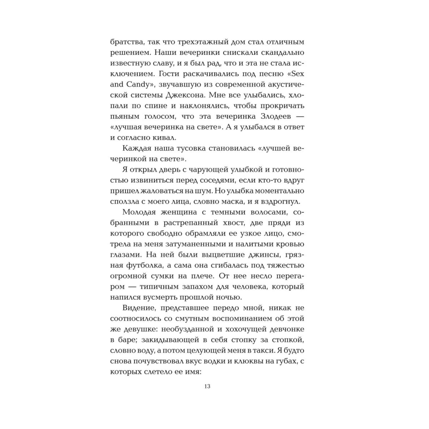 Книга ЭКСМО-ПРЕСС Сейчас и навечно - фото 8