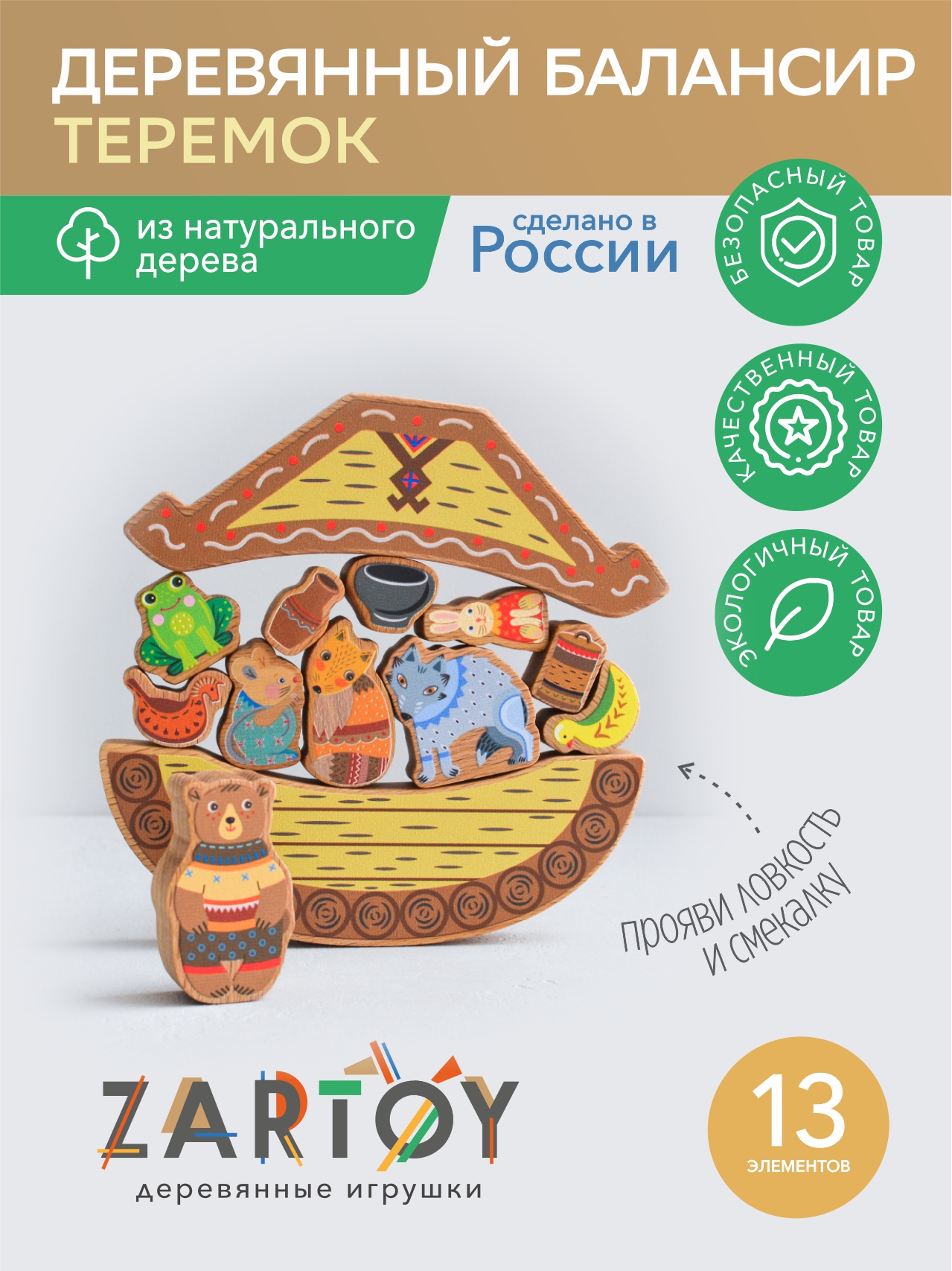 Игрушка Zartoy пирамидка - фото 2