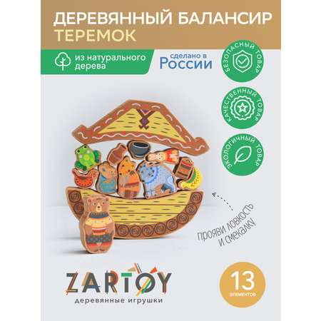 Игрушка Zartoy пирамидка