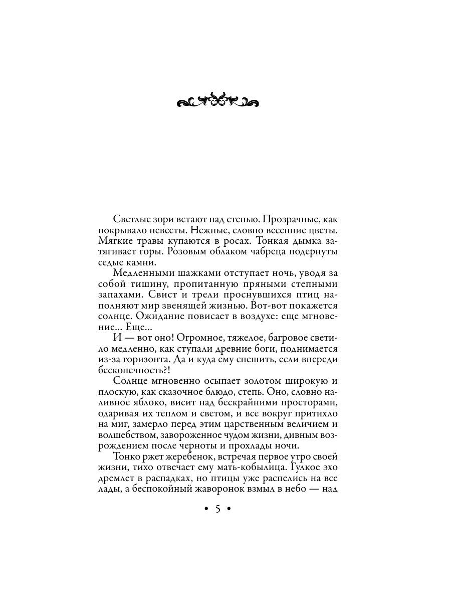 Книга Эксмо Фамильный оберег Камень любви - фото 5