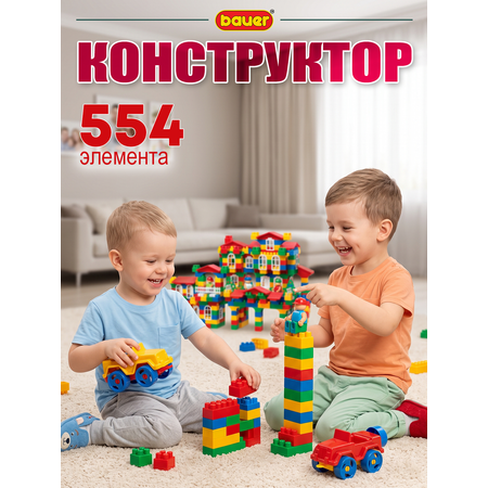 Конструктор BAUER Сlassic 554 дет.