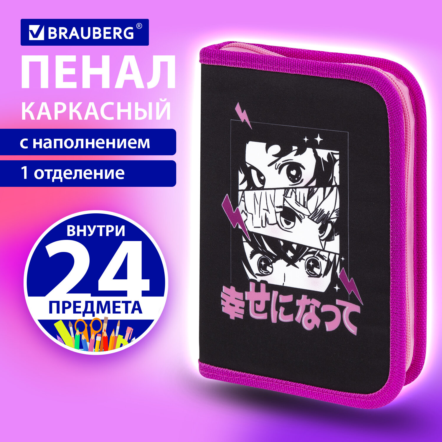 Пенал Brauberg - фото 1