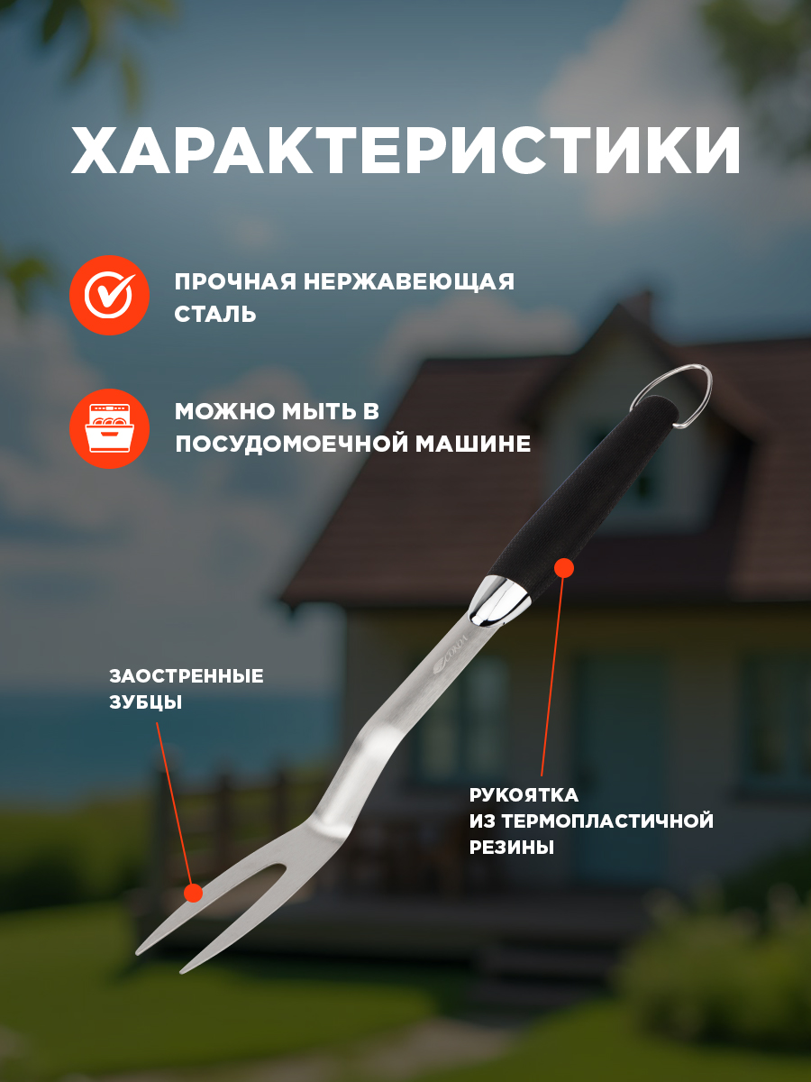 Вилка для гриля СОКОЛ Комфорт - фото 2