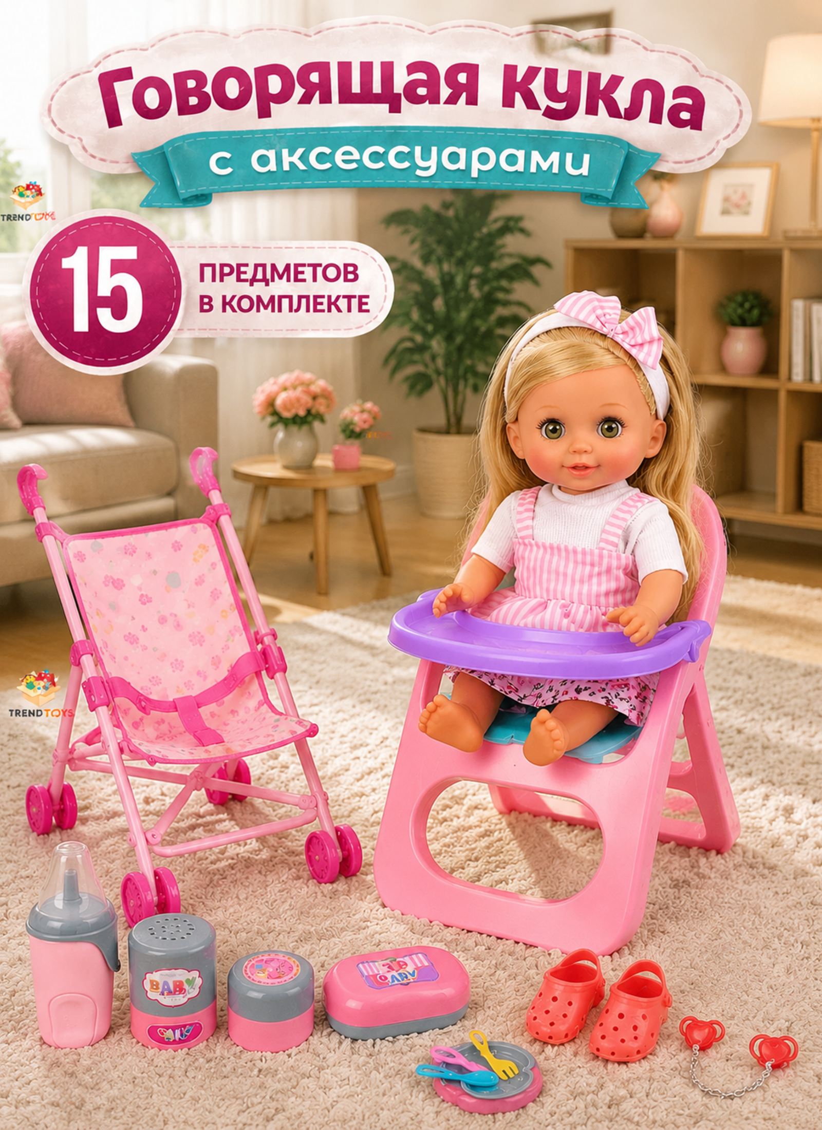 Изображение товара Интерактивная кукла пупс TrendToys с аксессуарами