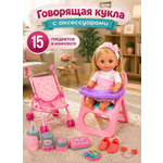 Кукла пупс TrendToys говорящая с аксессуарами высота 32 см