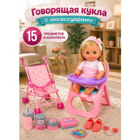 Кукла пупс TrendToys говорящая с аксессуарами высота 32 см