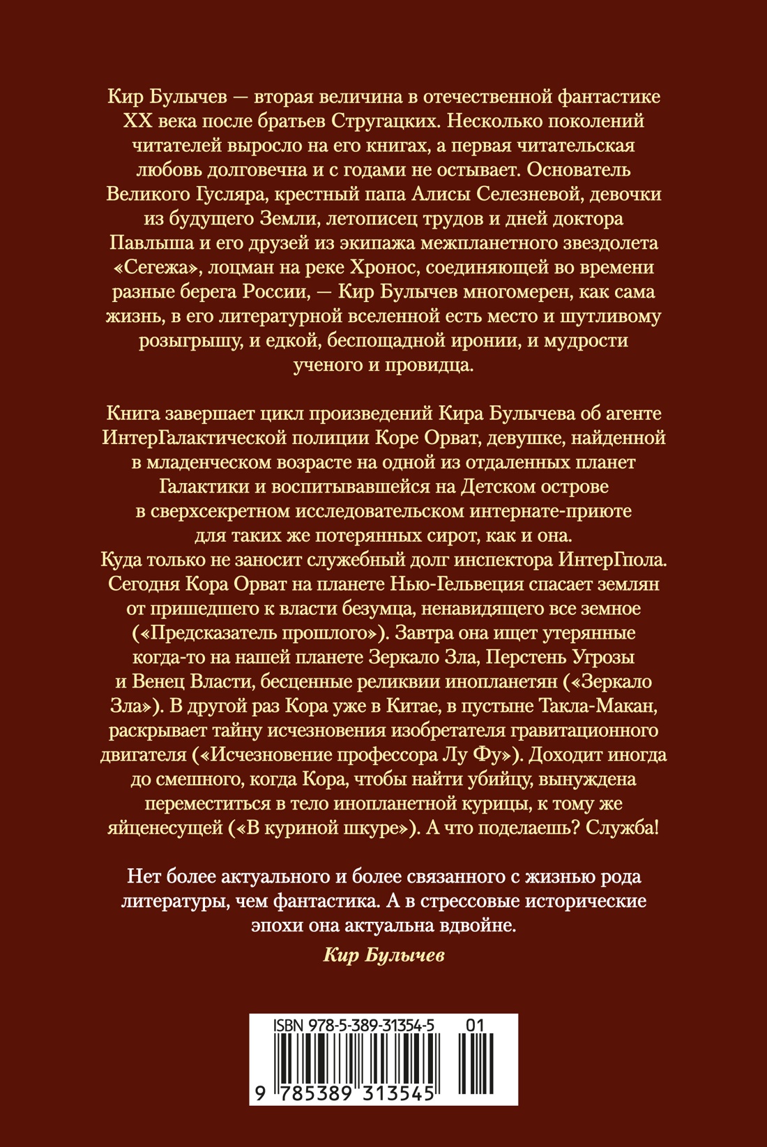 Книга АЗБУКА ФантИФэнтБК Булычев К Предсказатель прошлого - фото 4