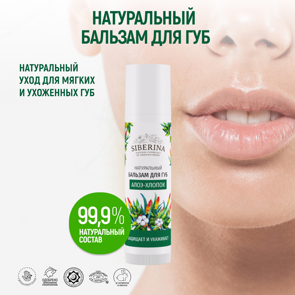 Бальзам Siberina 6 мл - фото 2