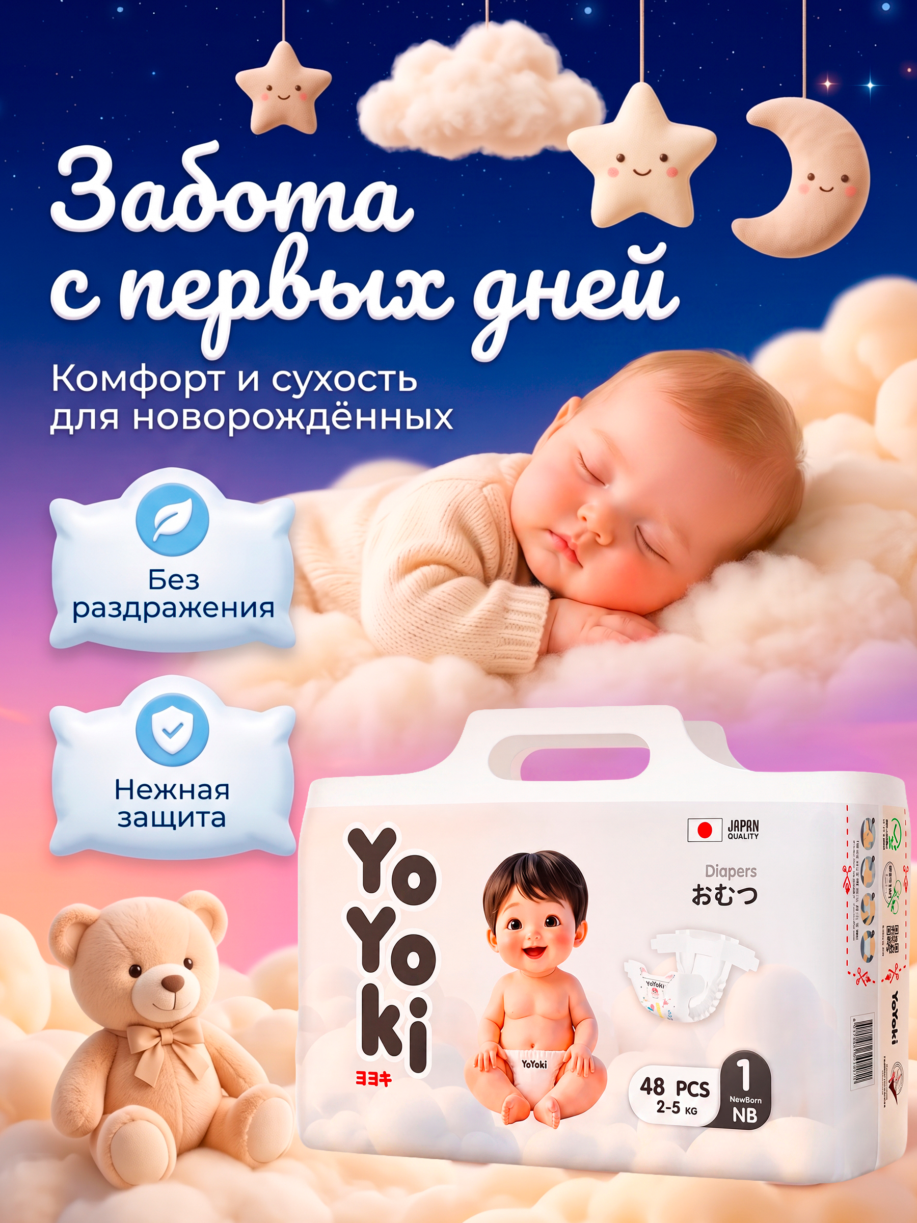 Подгузники Yoyoki 1 (2-5 кг) 48 шт. - фото 3