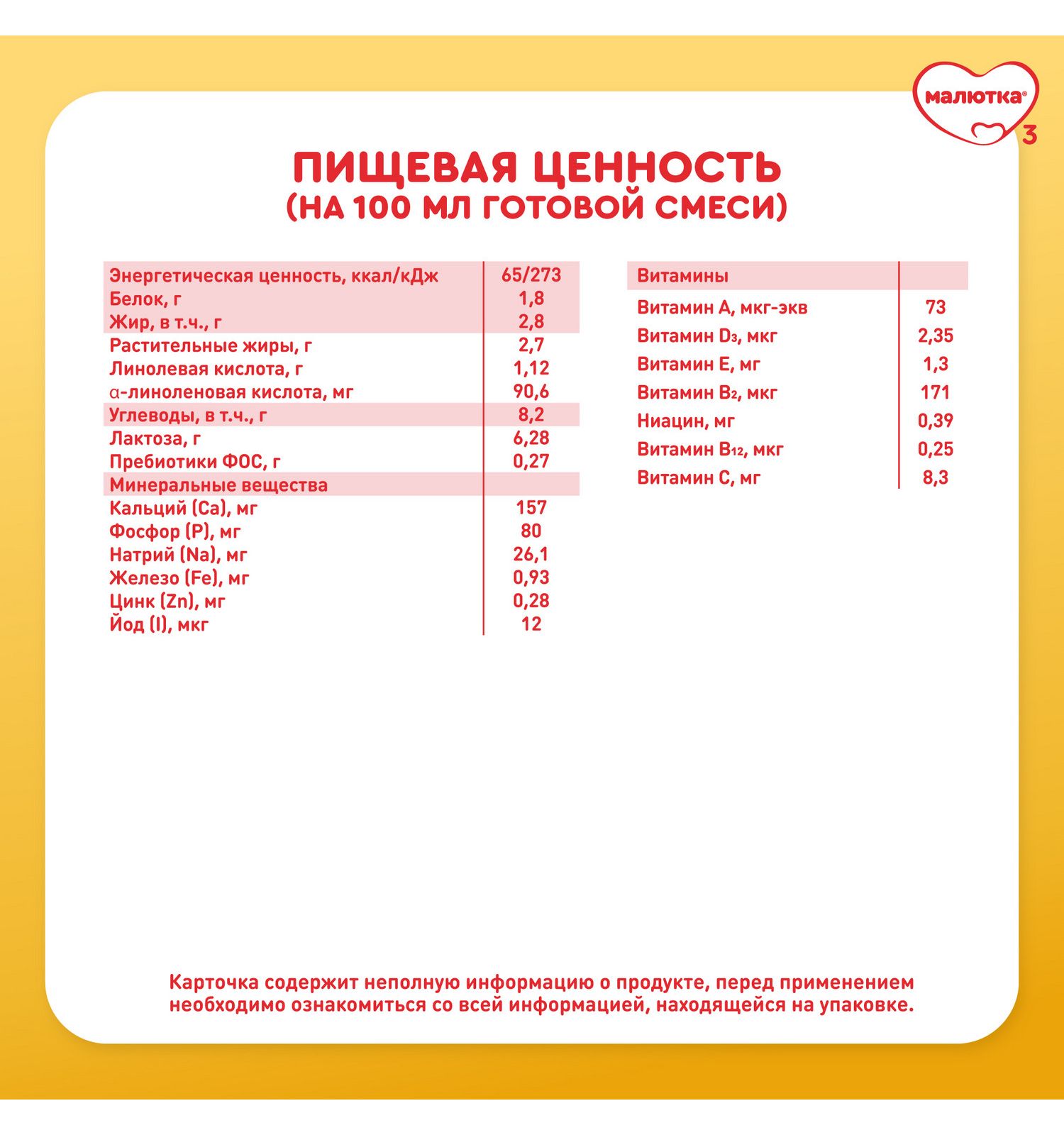 Молочко детское Малютка 4 600г с 18 месяцев - фото 15