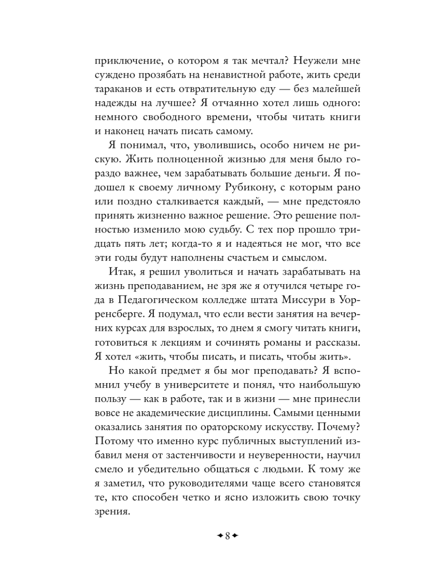Книга Эксмо Как перестать беспокоиться и начать жить - фото 13