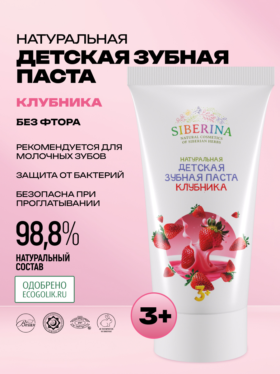 Зубная паста Siberina Клубника 50 г - фото 2
