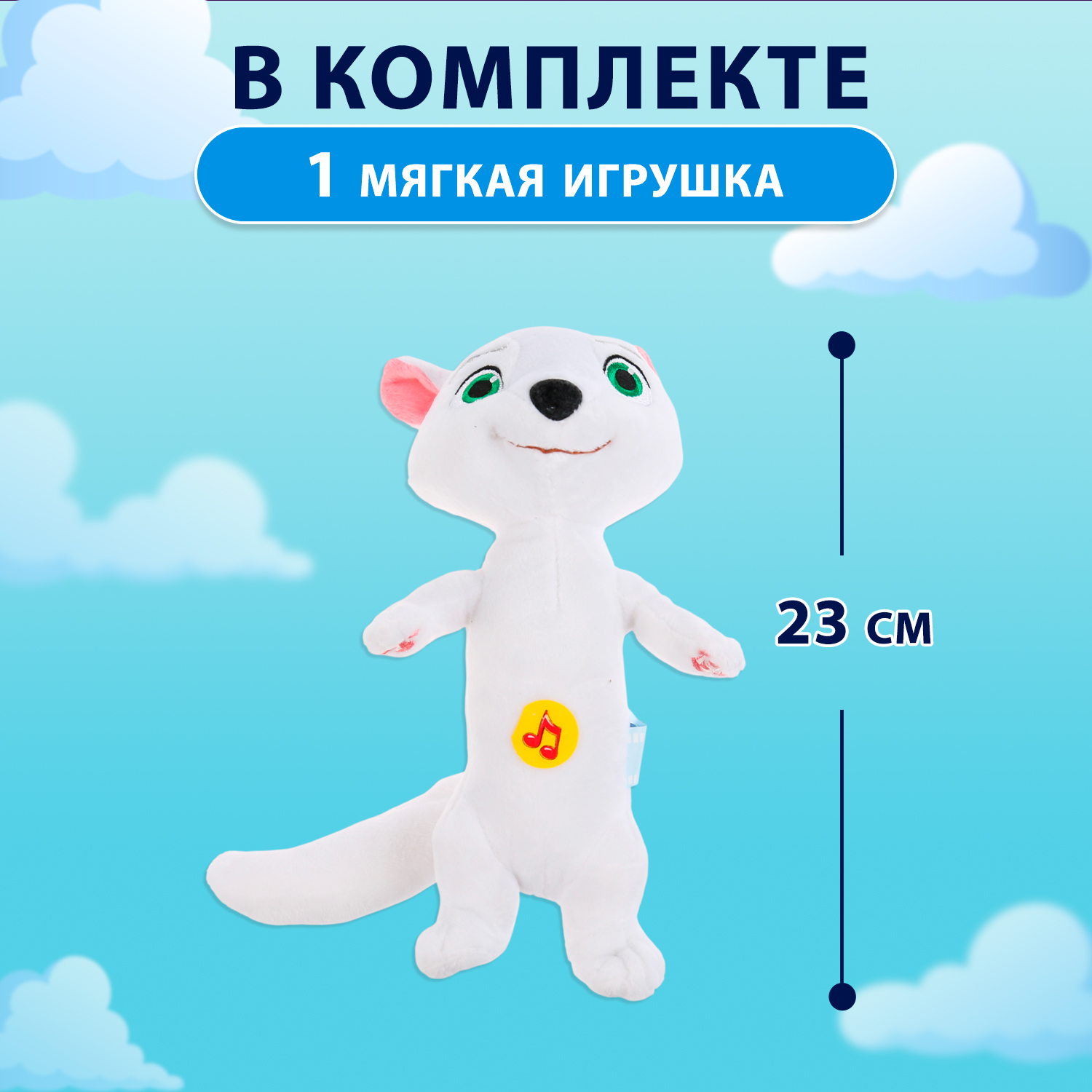 Мягкая игрушка Мульти Пульти - фото 2