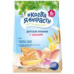 Печенье Когда Я вырасту с бананом и витаминами 150г с 6месяцев