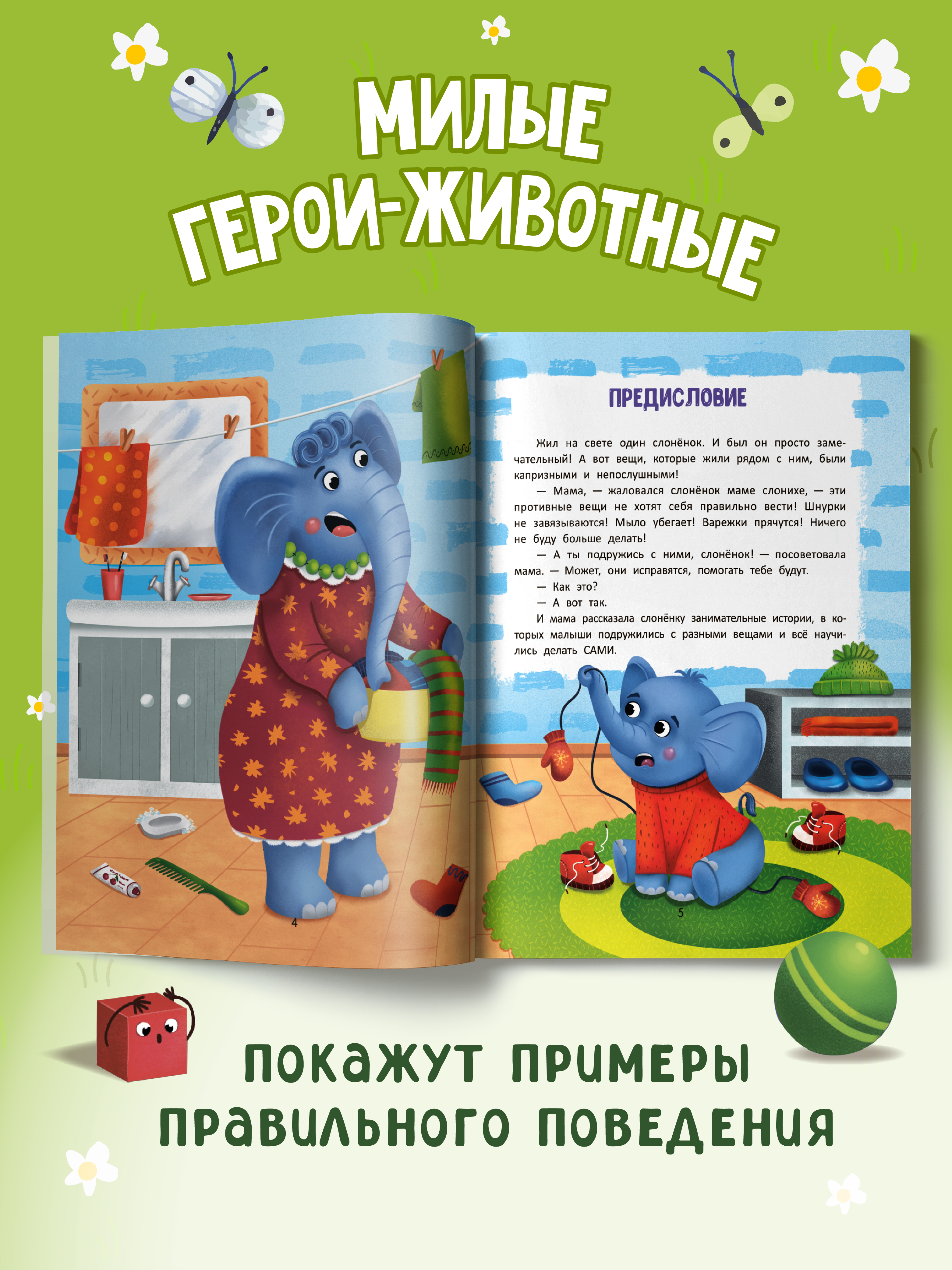 Книга Феникс Премьер Я сам энциклопедия самостоятельного малыша авт Ульева сер Энциклопедия для мал - фото 6