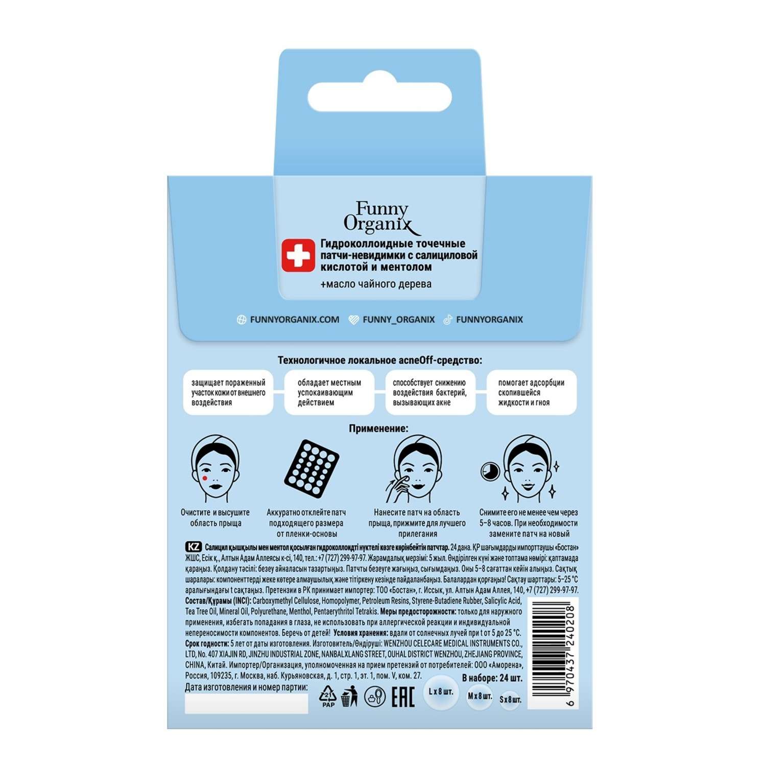 Патчи Funny Organix с салициловой кислотой 24 шт. - фото 2