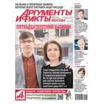 Газета Аргументы и факты