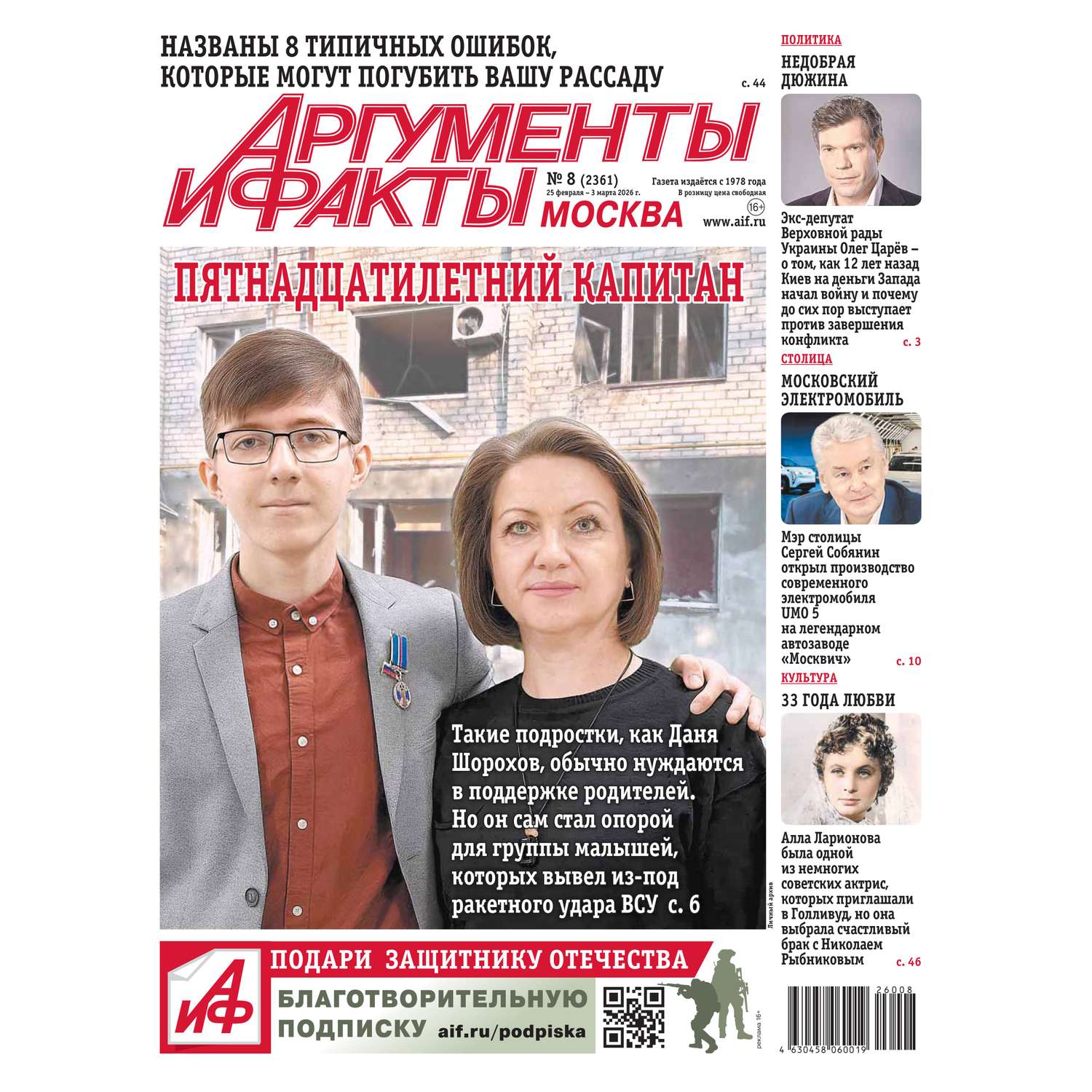 Газета Аргументы и факты - фото 1