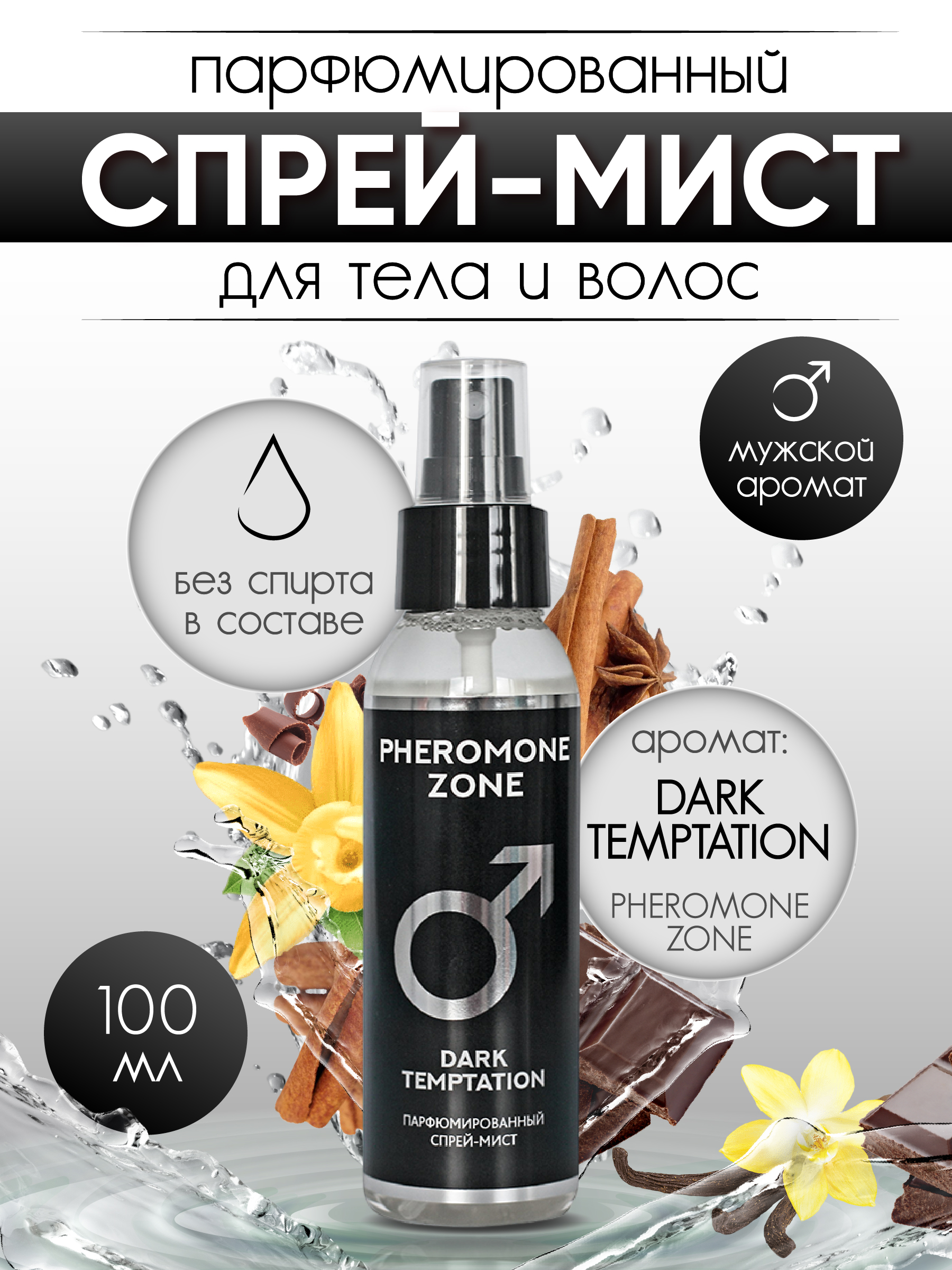 Спрей мужской LIV DELANO PheroMone Zone Парфюмированный Dark Temptation 100 мл - фото 1