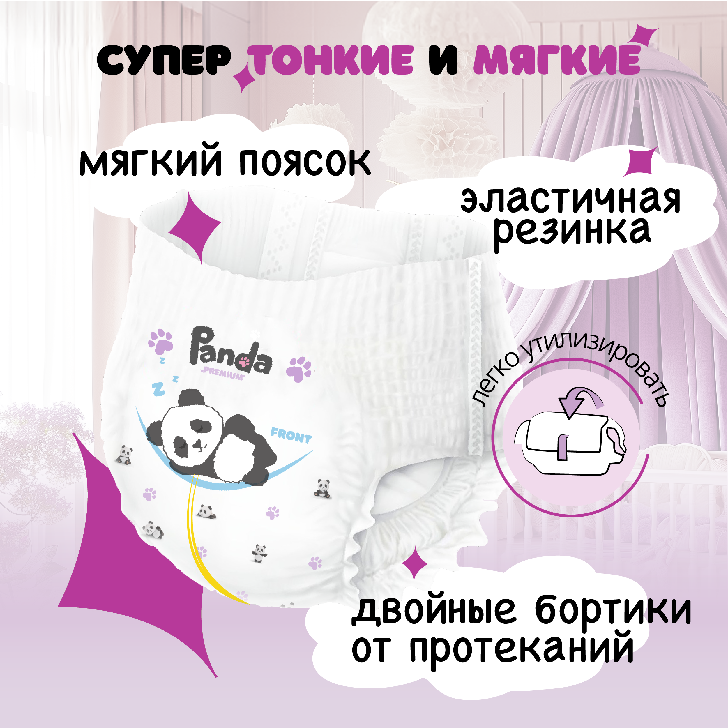 Трусики Panda premium ультратонкие M (6-11) 41 шт. - фото 4