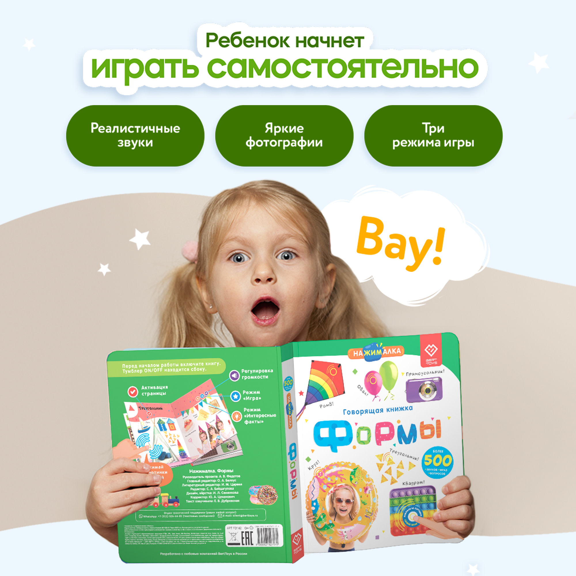 Говорящая книжка Нажималка BertToys Формы - фото 2