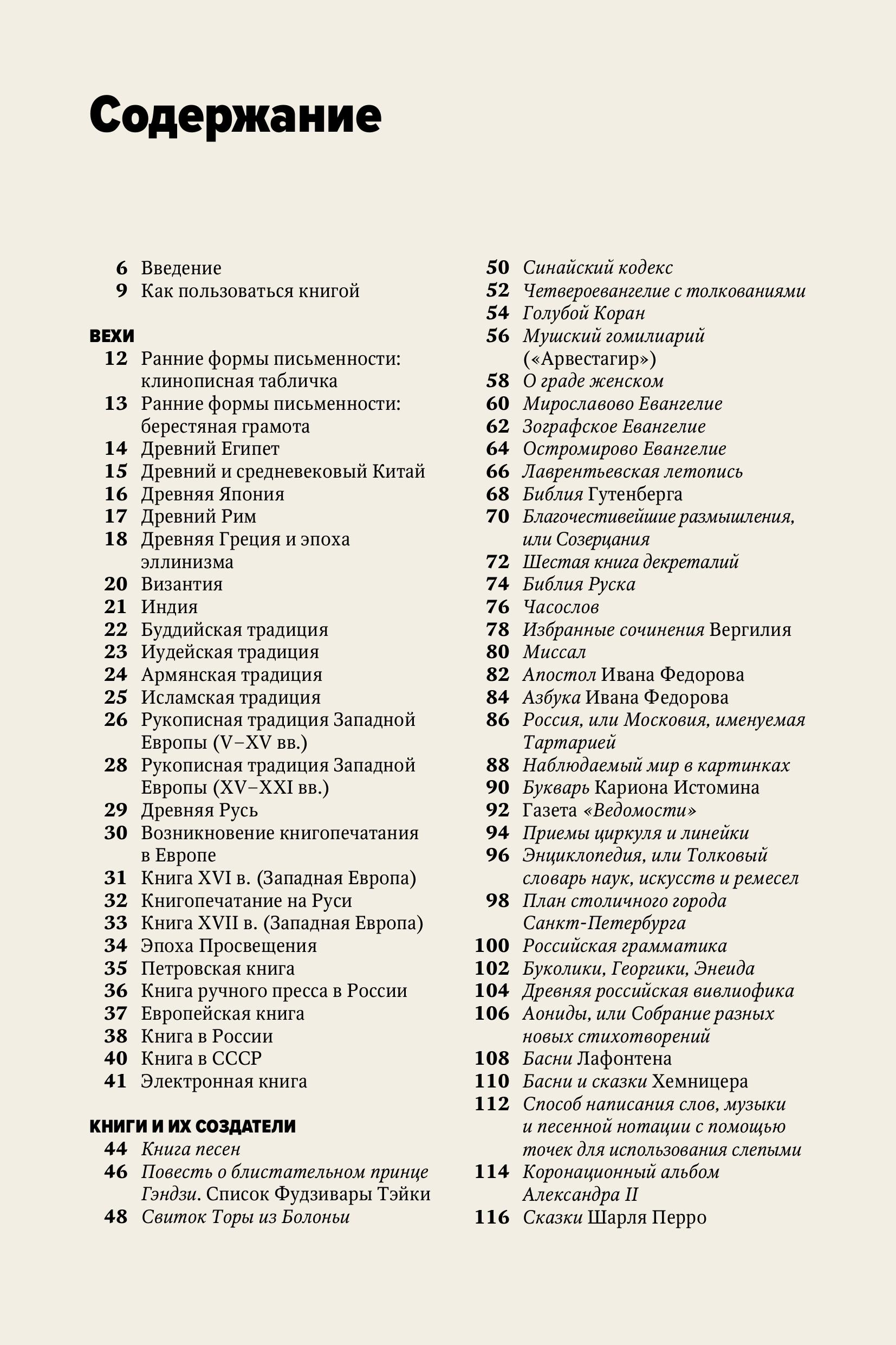 Книга МИФ Главное в истории книги. Книги и их создатели, артефакты и материалы - фото 4