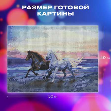 Алмазная мозаика Остров Сокровищ Бегущие по волнам