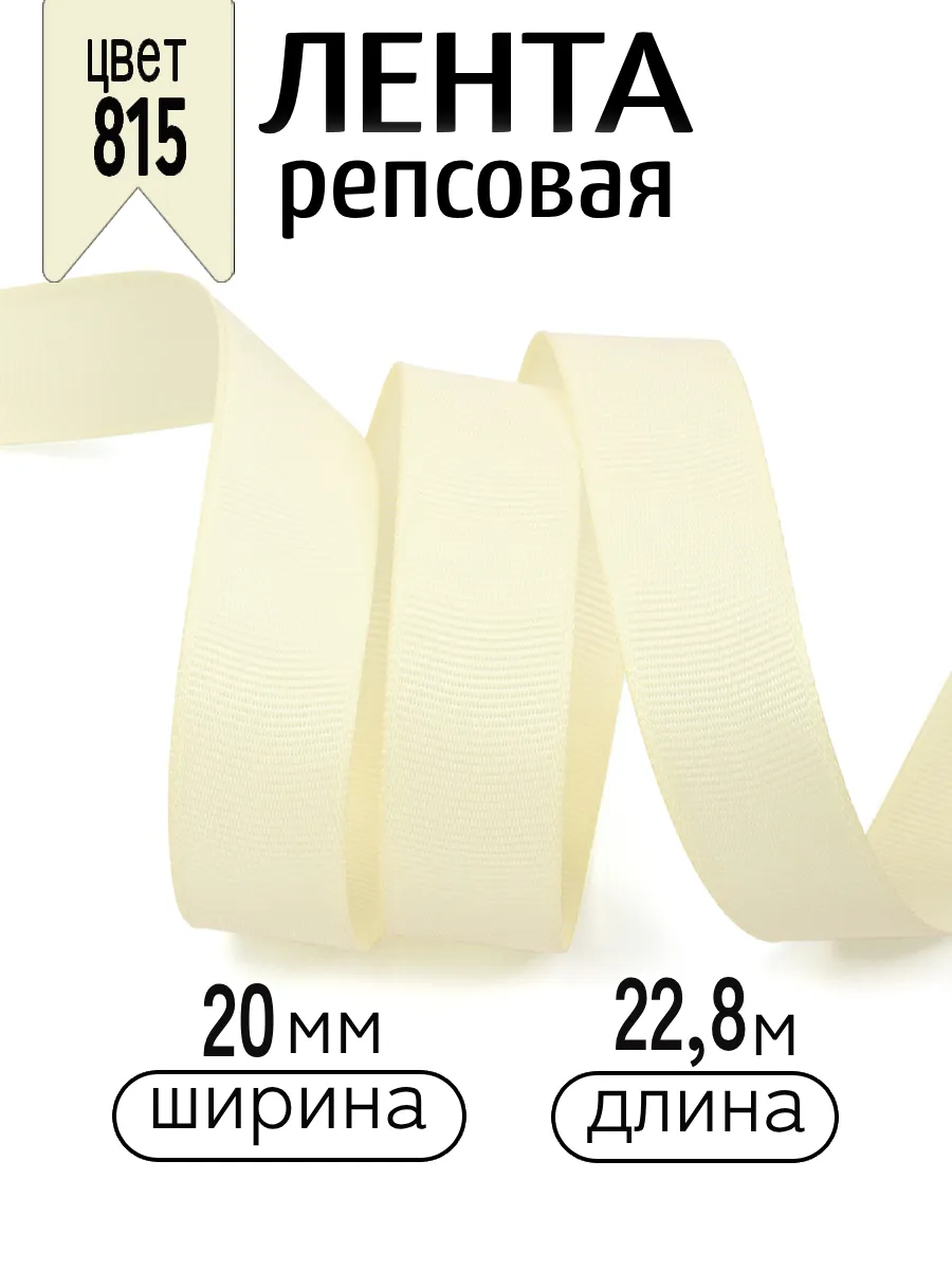 Лента для рукоделия и упаковки Magic 4 Hobby кремовый 20 мм 20.86 м - фото 1