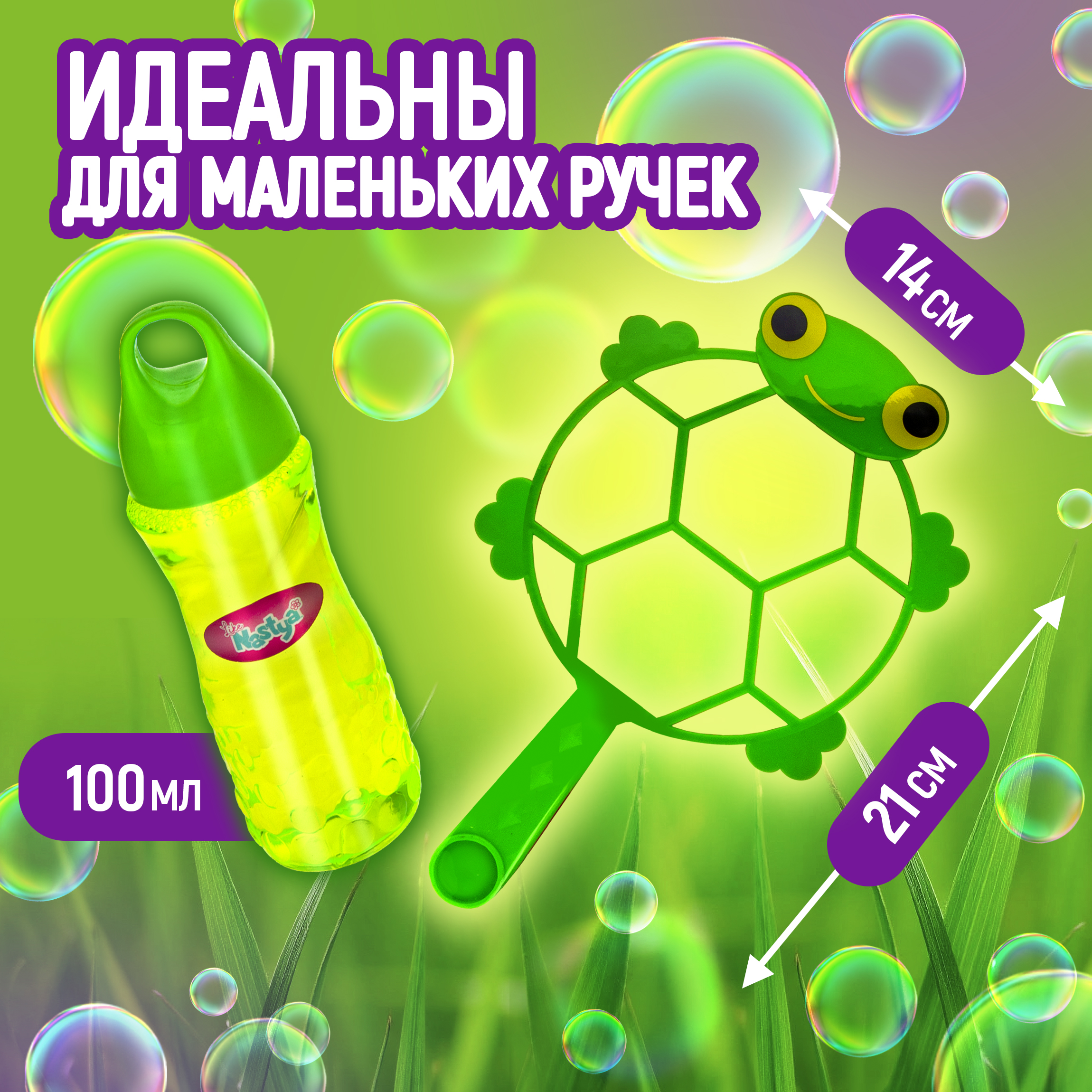Мыльные пузыри Like Nastya Лягушка - фото 4