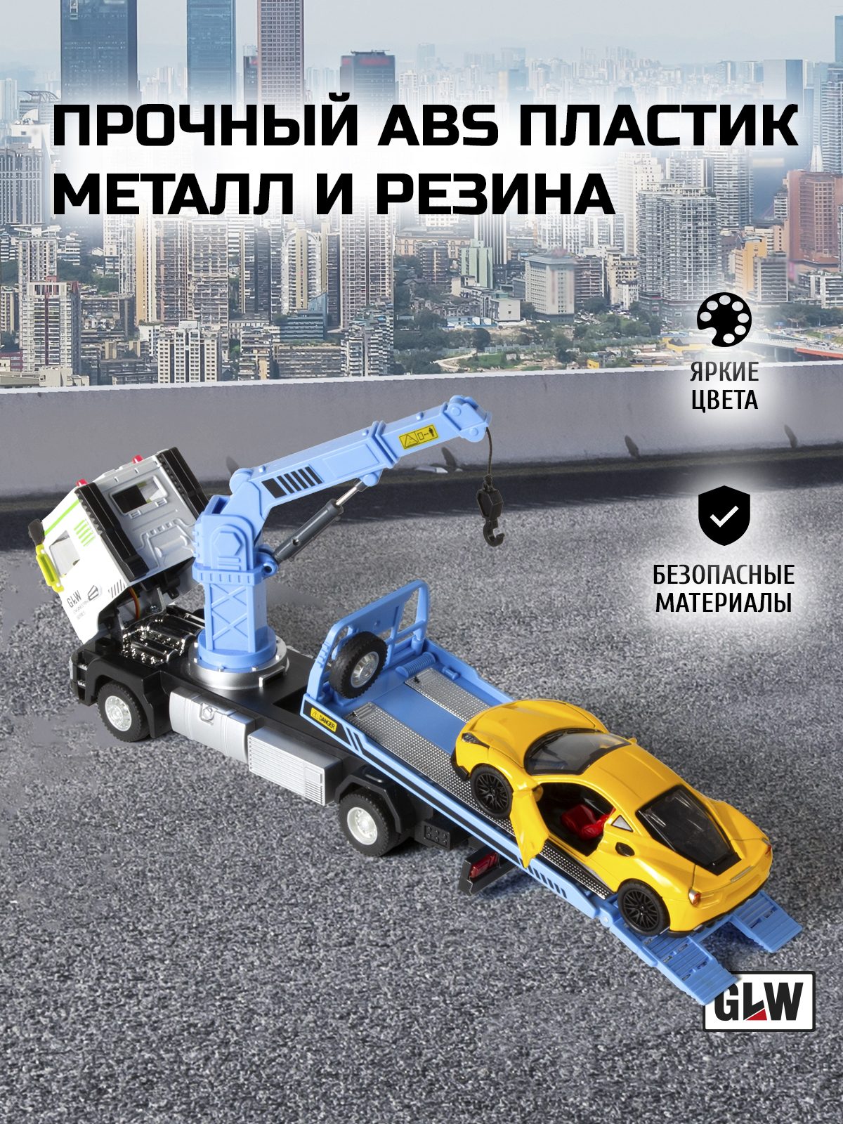 Игровой набор GLW 1:40 А5541 - фото 3