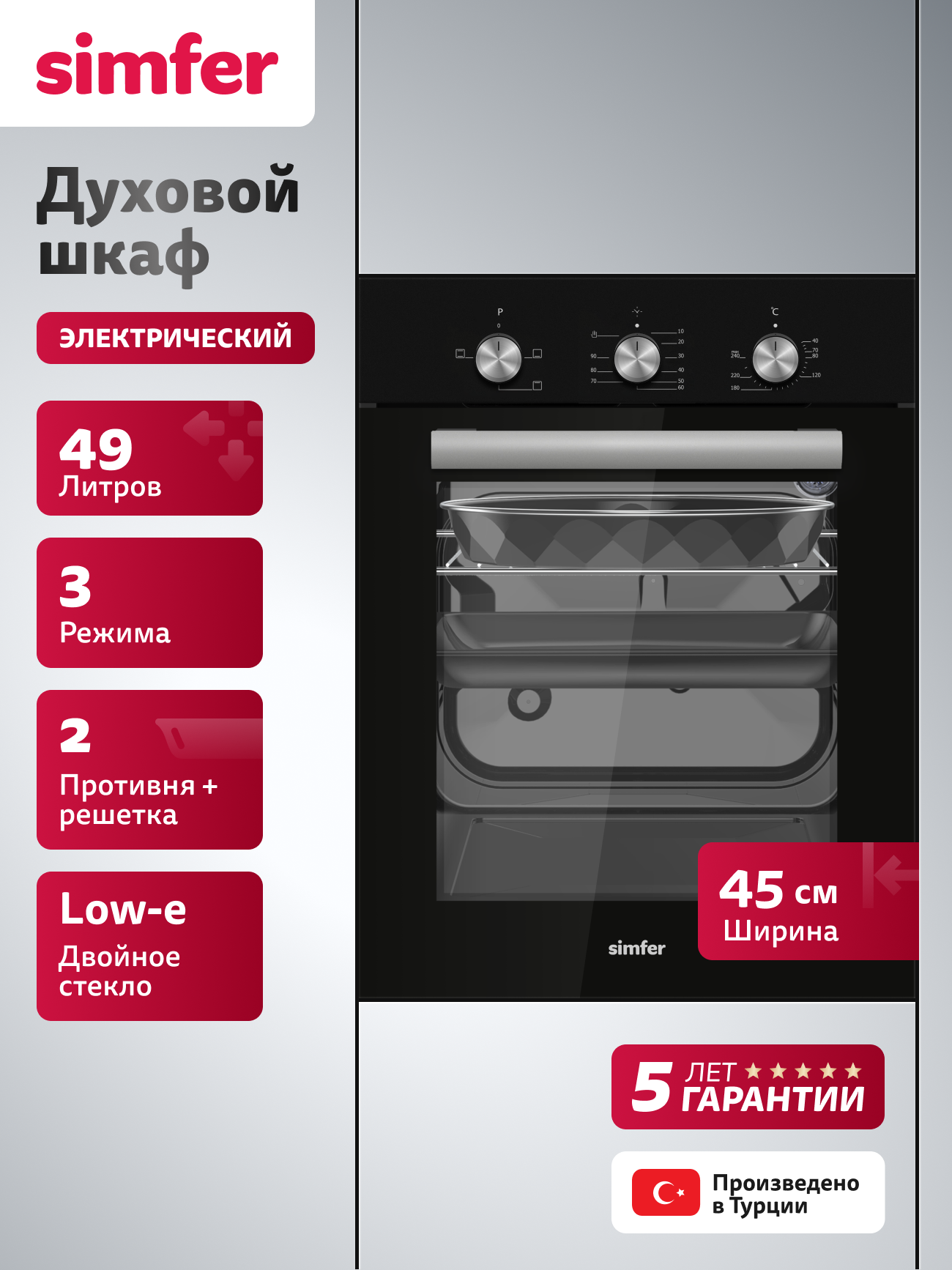 Духовой шкаф Simfer Simfer B4EB14006 - фото 1