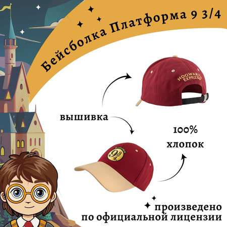 Бейсболка Harry Potter