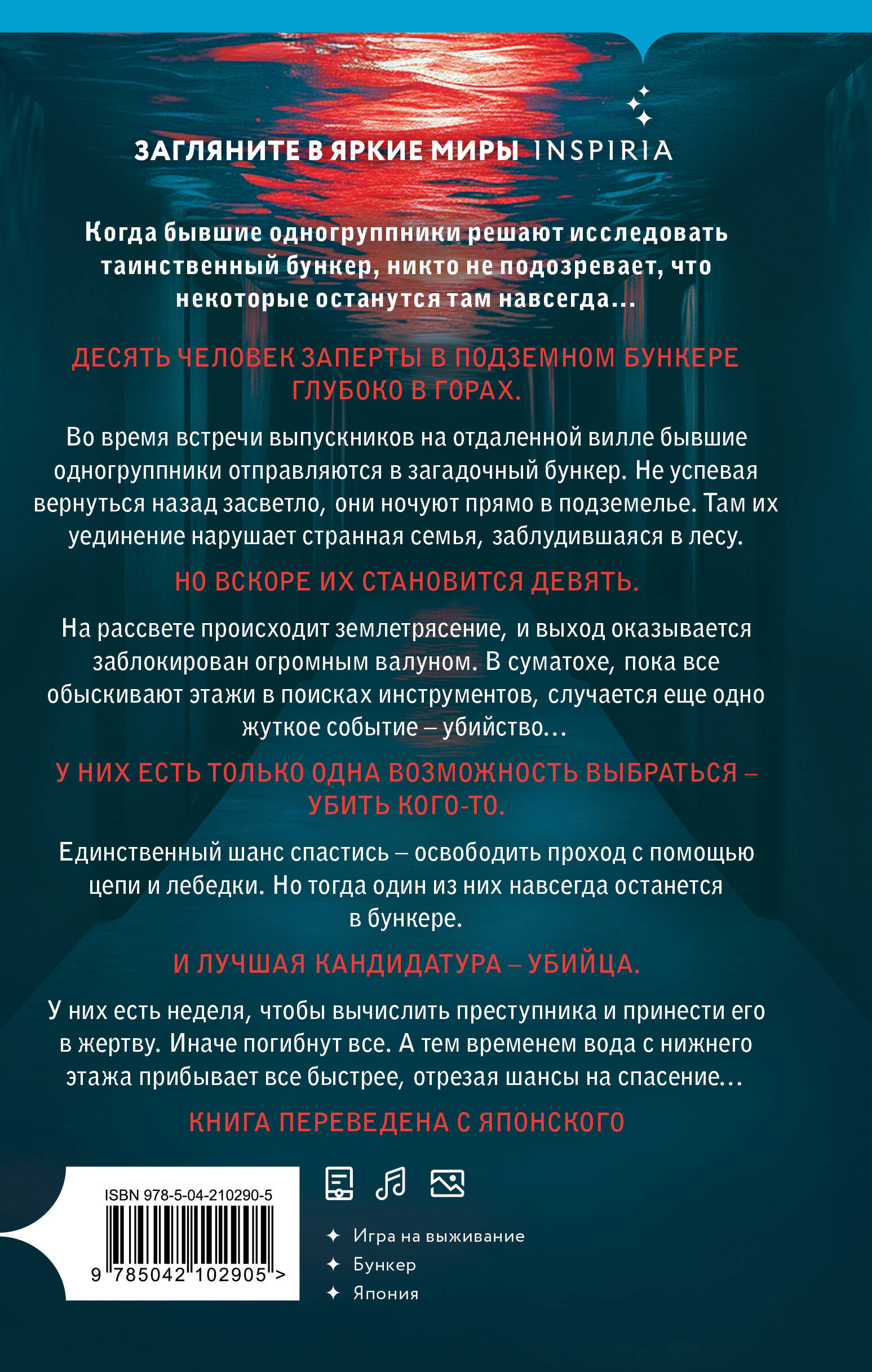 Книга Эксмо Девять лжецов - фото 9