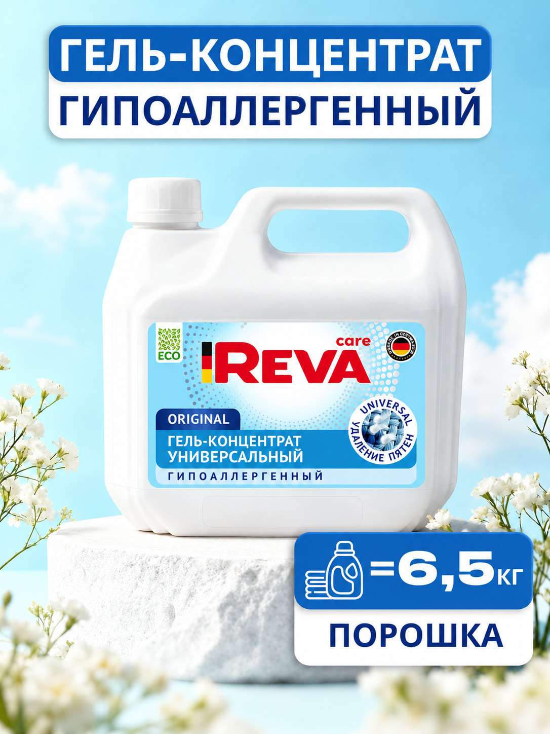 Гель для стирки Reva Care универсальный гипоаллергенный 3 л - фото 1