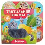 Книга Росмэн Репка тактильная
