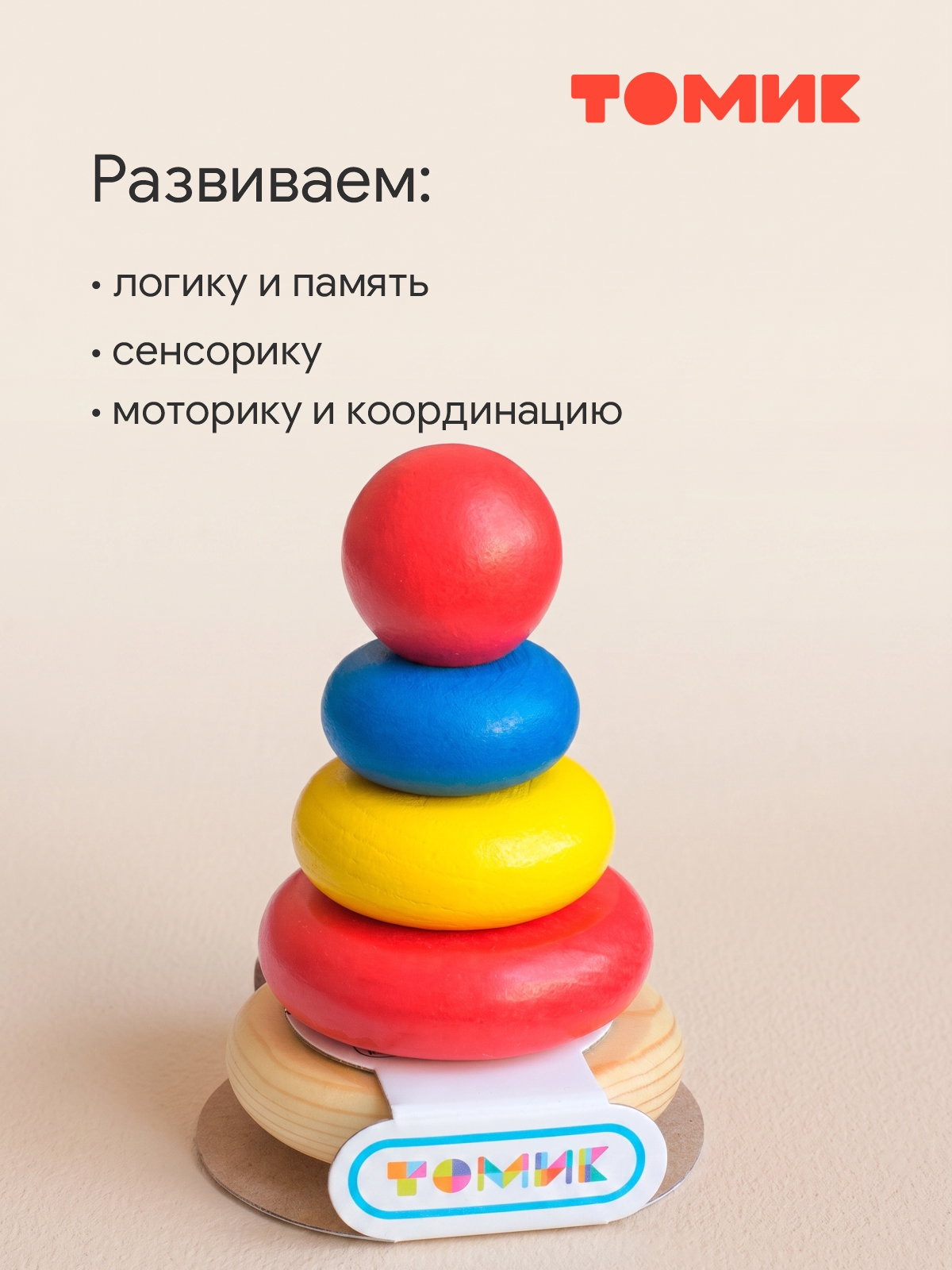 Игрушка Томик пирамидка Пирамидки - фото 7