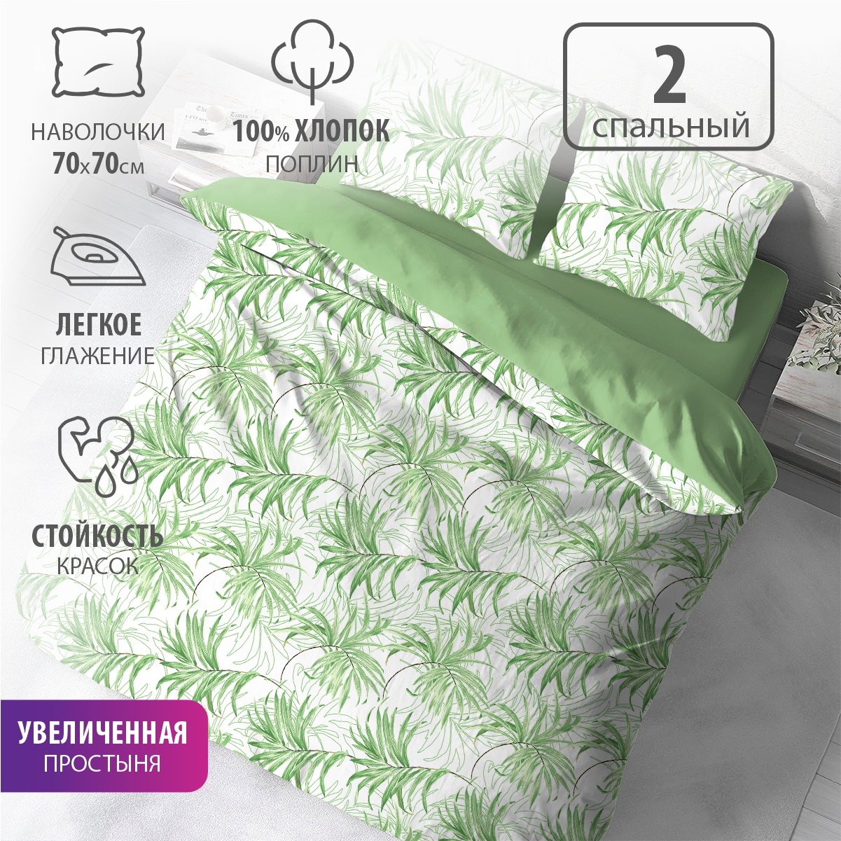 Комплект постельного белья BRAVO Пальм двуспальный 4 предм. - фото 2